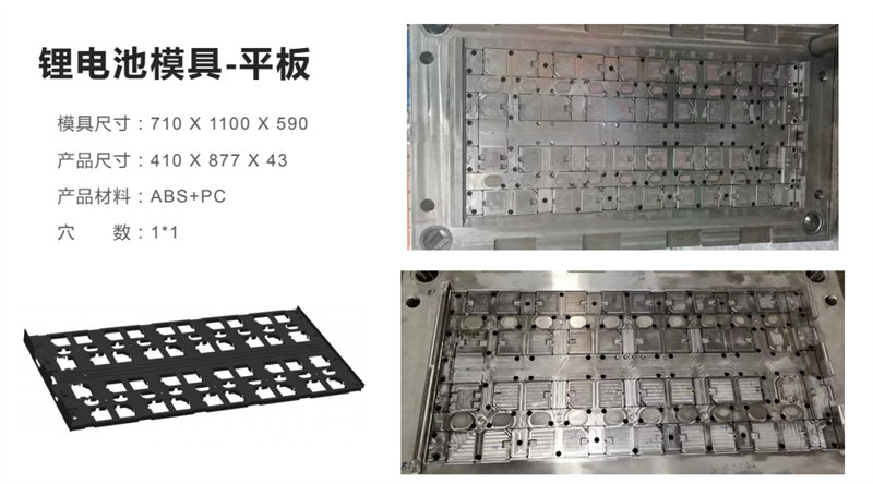 鋰電池模具-平板