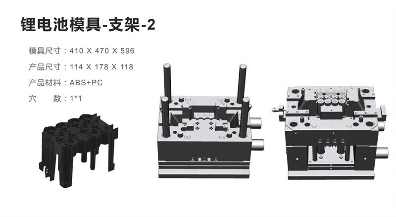 鋰電池模具-支架